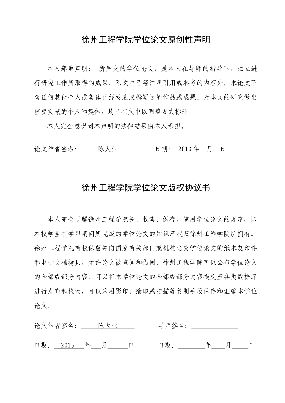 市场营销陈大业_第2页