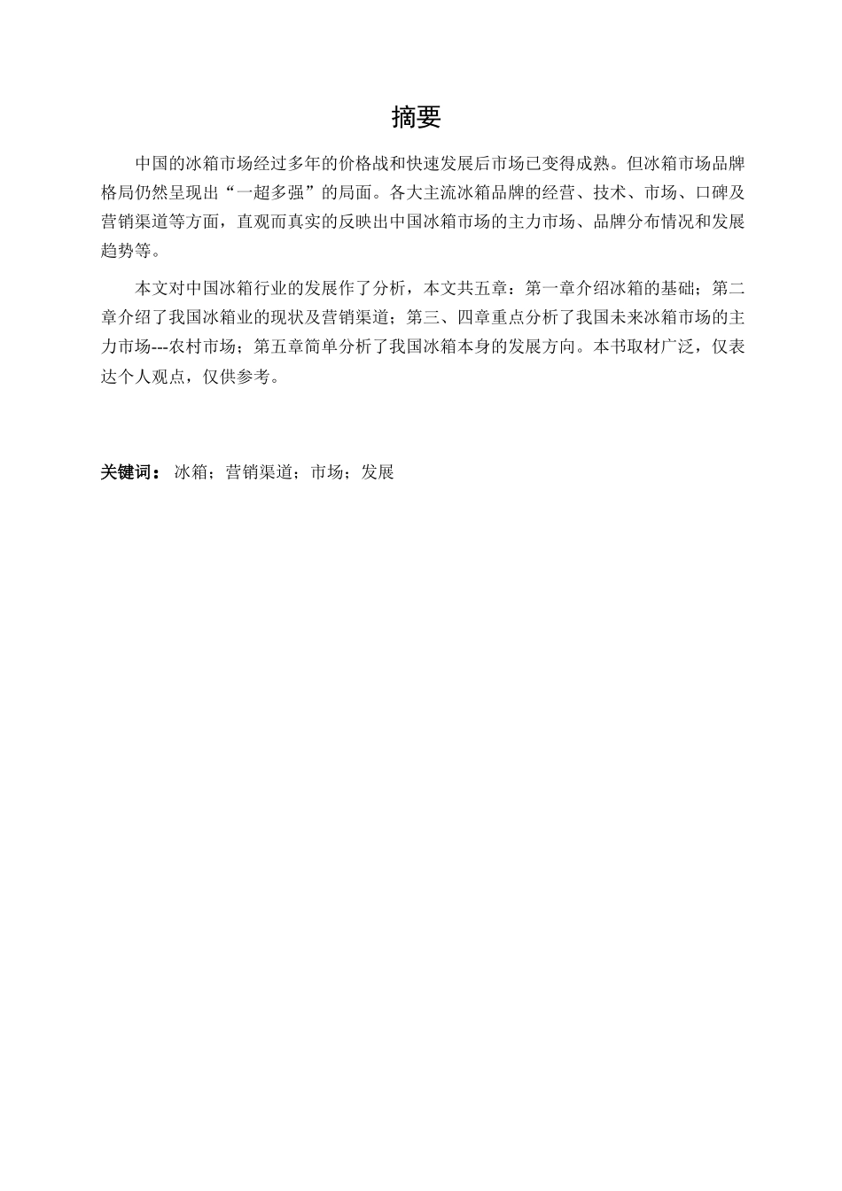 市场营销陈大业_第3页