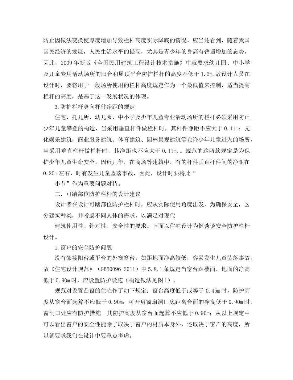 《安全管理论文》之关于建筑中安全栏杆的防护问题 _第2页