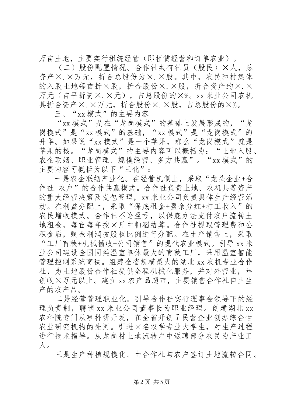 农村土地经营体制机制创新试点情况汇报 _第2页