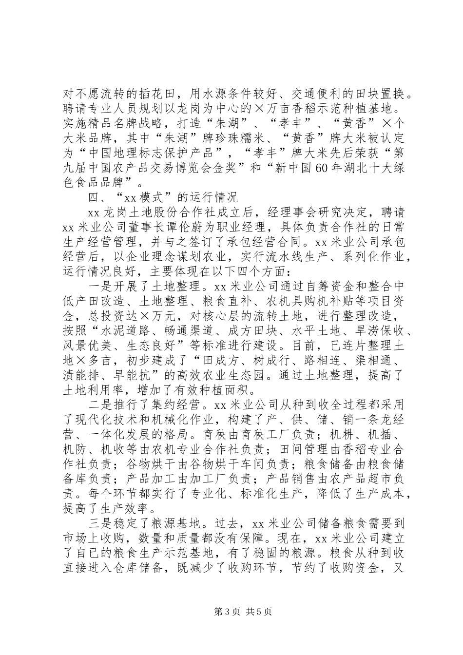 农村土地经营体制机制创新试点情况汇报 _第3页