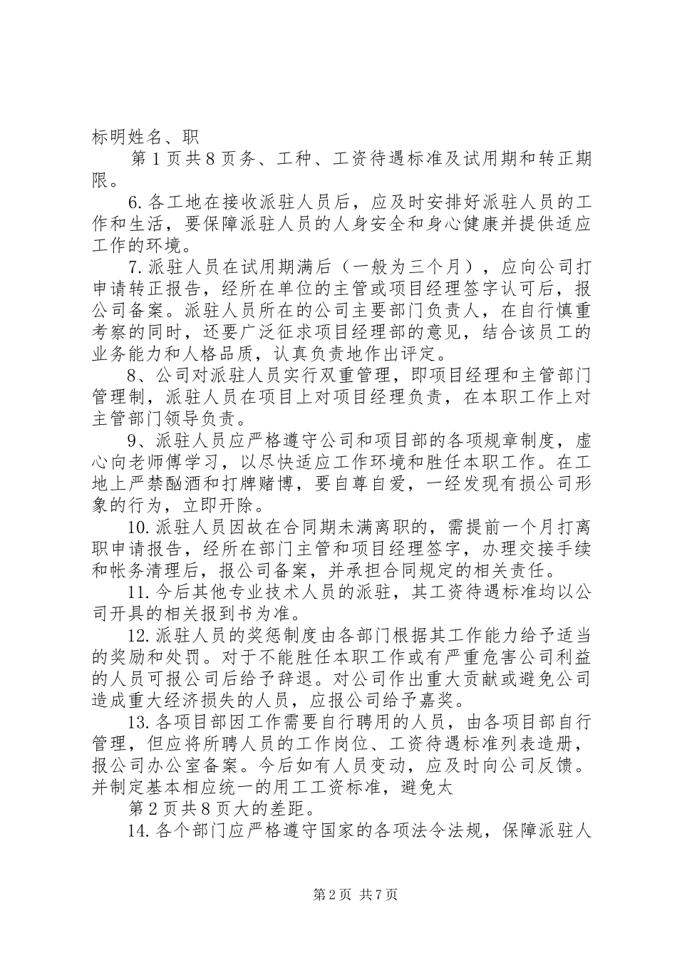 外派人员管理规章制度(公司)_第2页