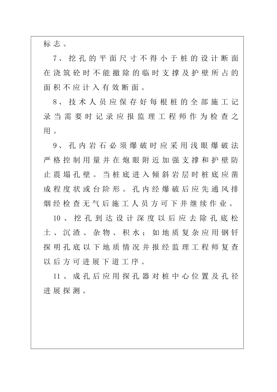 桥梁工程挖孔桩施工技术交底aaa_第2页