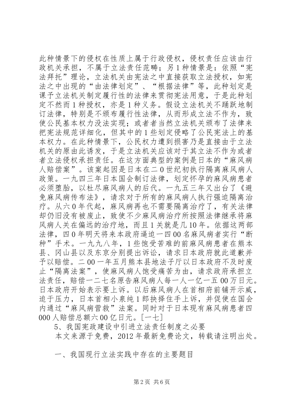 立法责任引进我国宪政规章制度建设之思索（下）_第2页