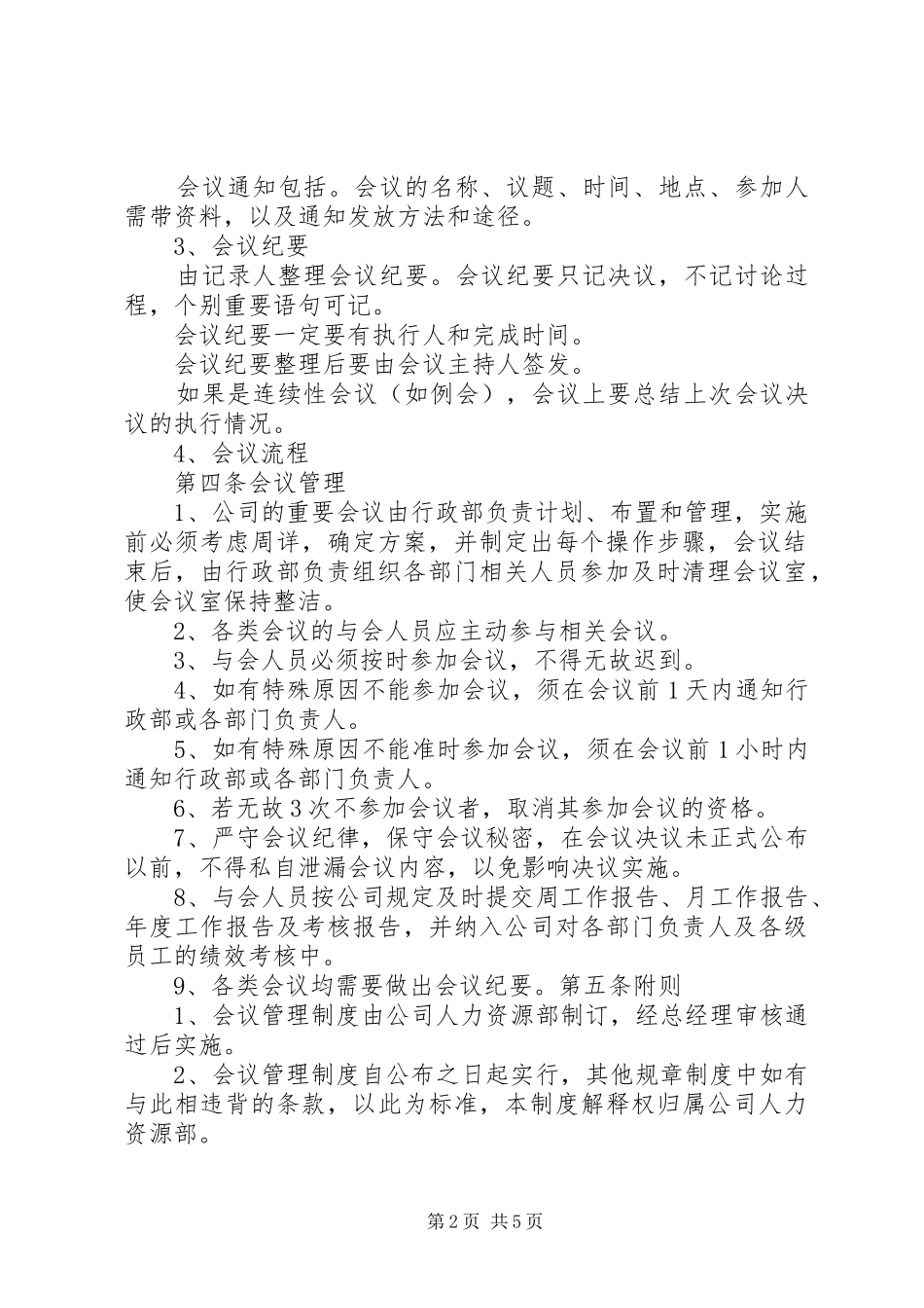 公司会议管理规章制度范文_第2页