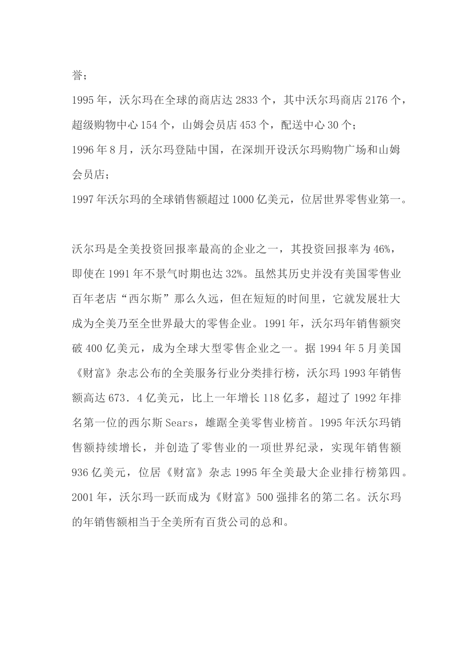 市场营销案例库--沃尔玛与家乐福的中国扩张（ 40页）_第2页