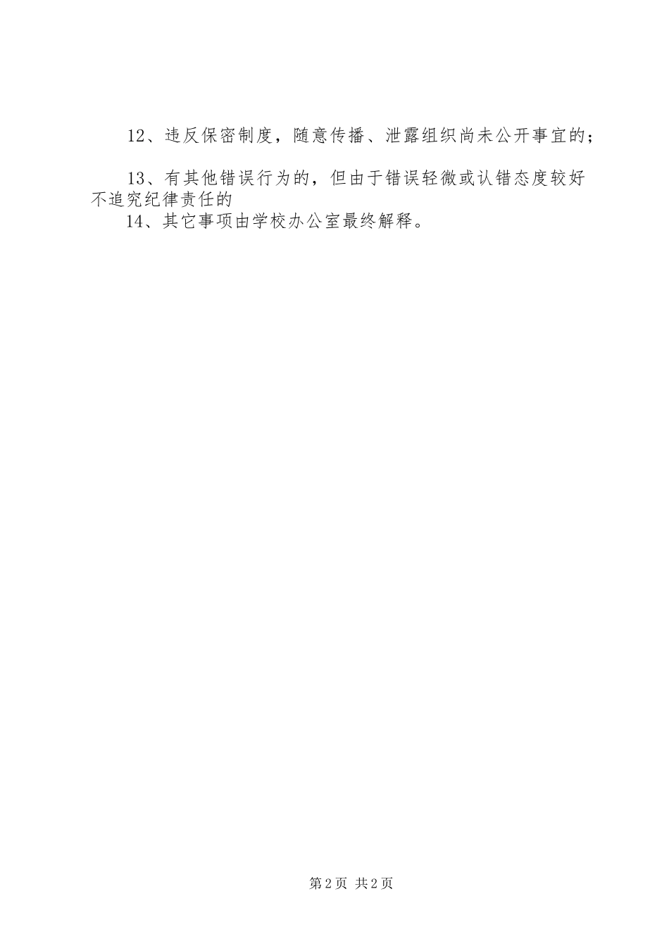 集团公司发展党员工作规章制度 _第2页