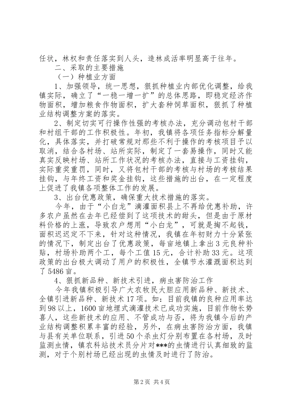 上半年生产情况汇报 _第2页