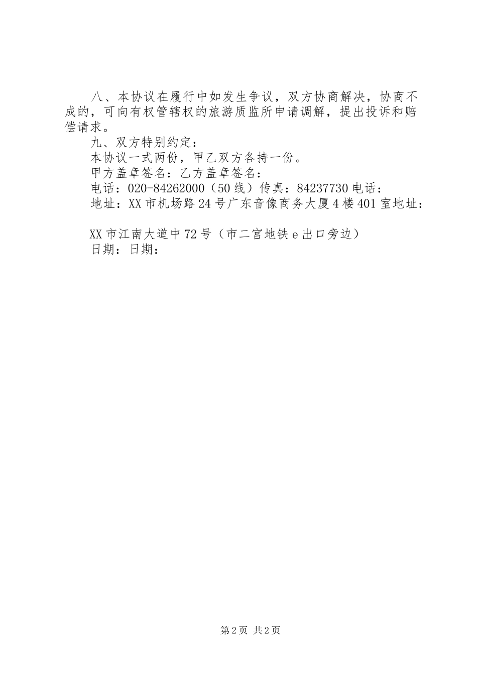 旅游包车可行性报告 _第2页