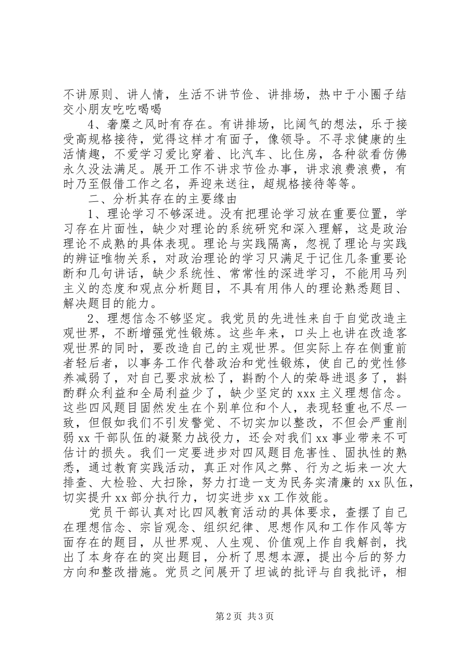 深入剖析四风问题个人自查自纠报告 _第2页