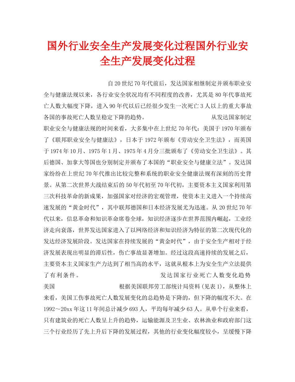 《安全管理》之国外行业安全生产发展变化过程国外行业安全生产发展变化过程 _第1页