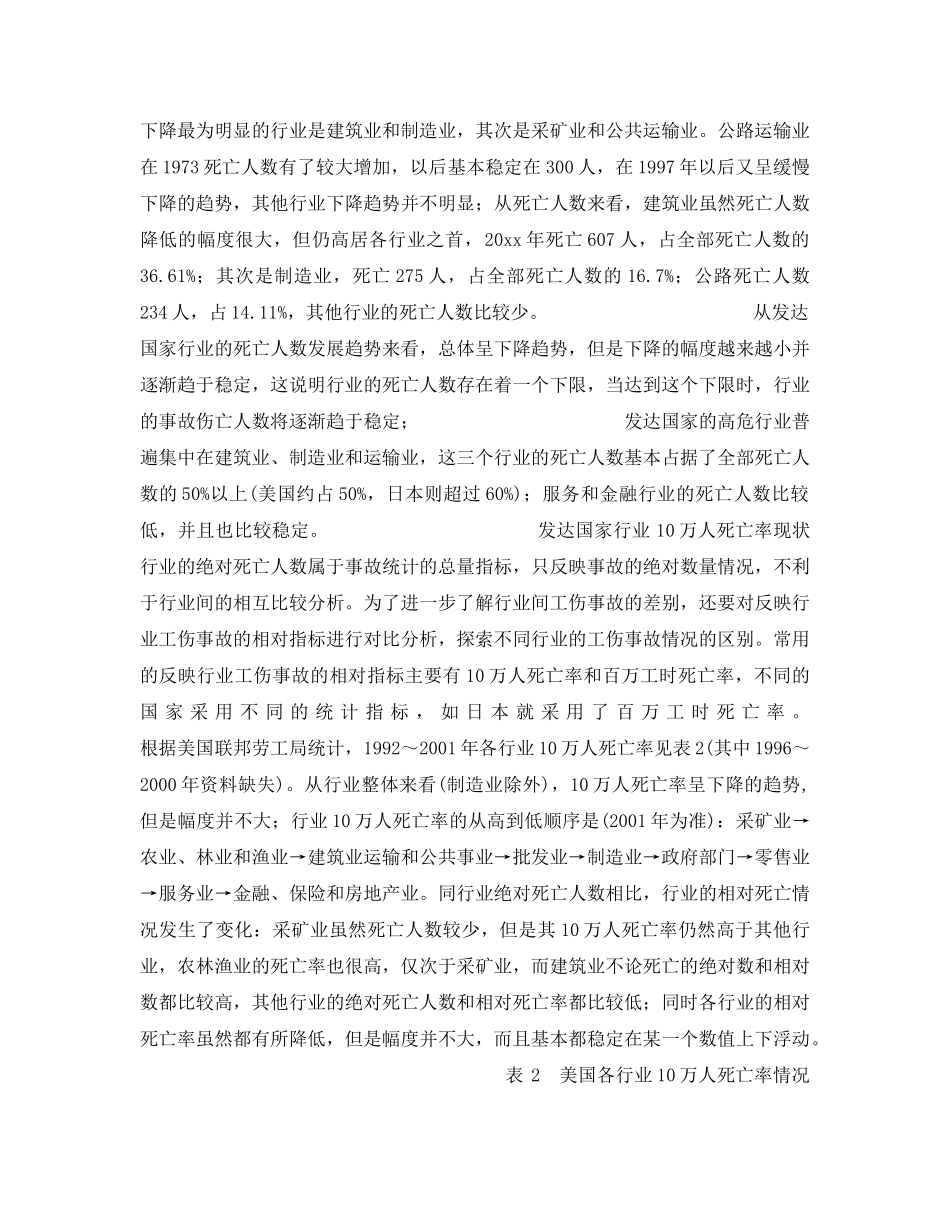 《安全管理》之国外行业安全生产发展变化过程国外行业安全生产发展变化过程 _第3页