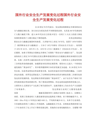《安全管理》之国外行业安全生产发展变化过程国外行业安全生产发展变化过程 