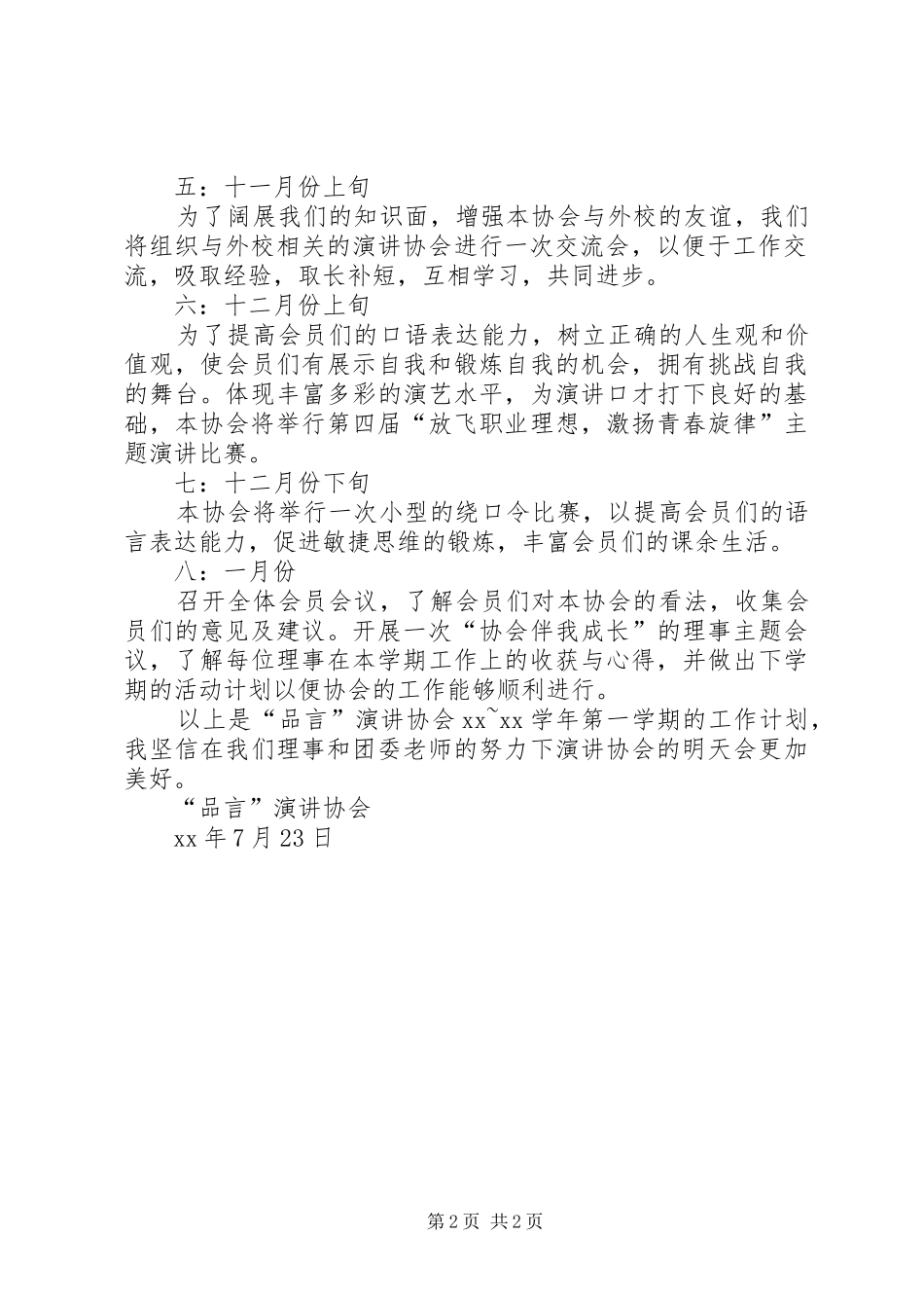 演讲协会工作计划_第2页