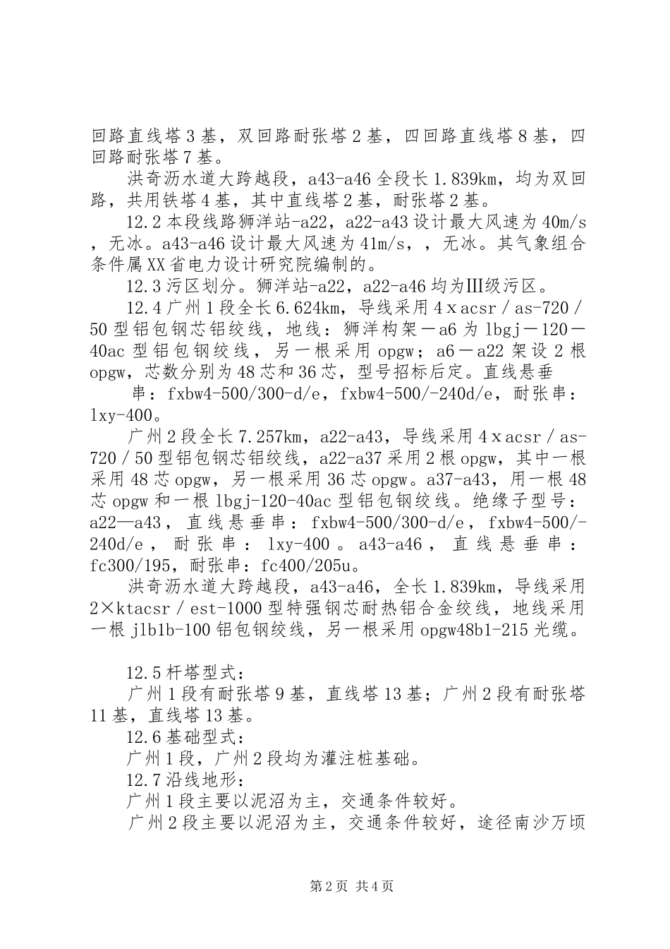 某线路工程质量评估报告 _第2页