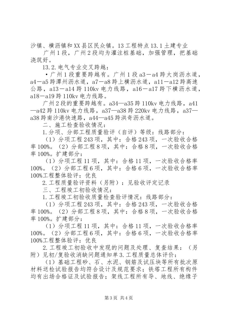 某线路工程质量评估报告 _第3页