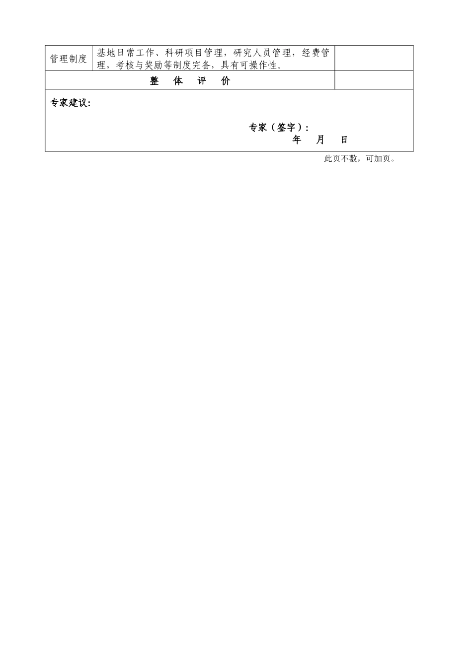 国家中医临床研究基地业务建设方案审查表-中医临床研究基地_第3页