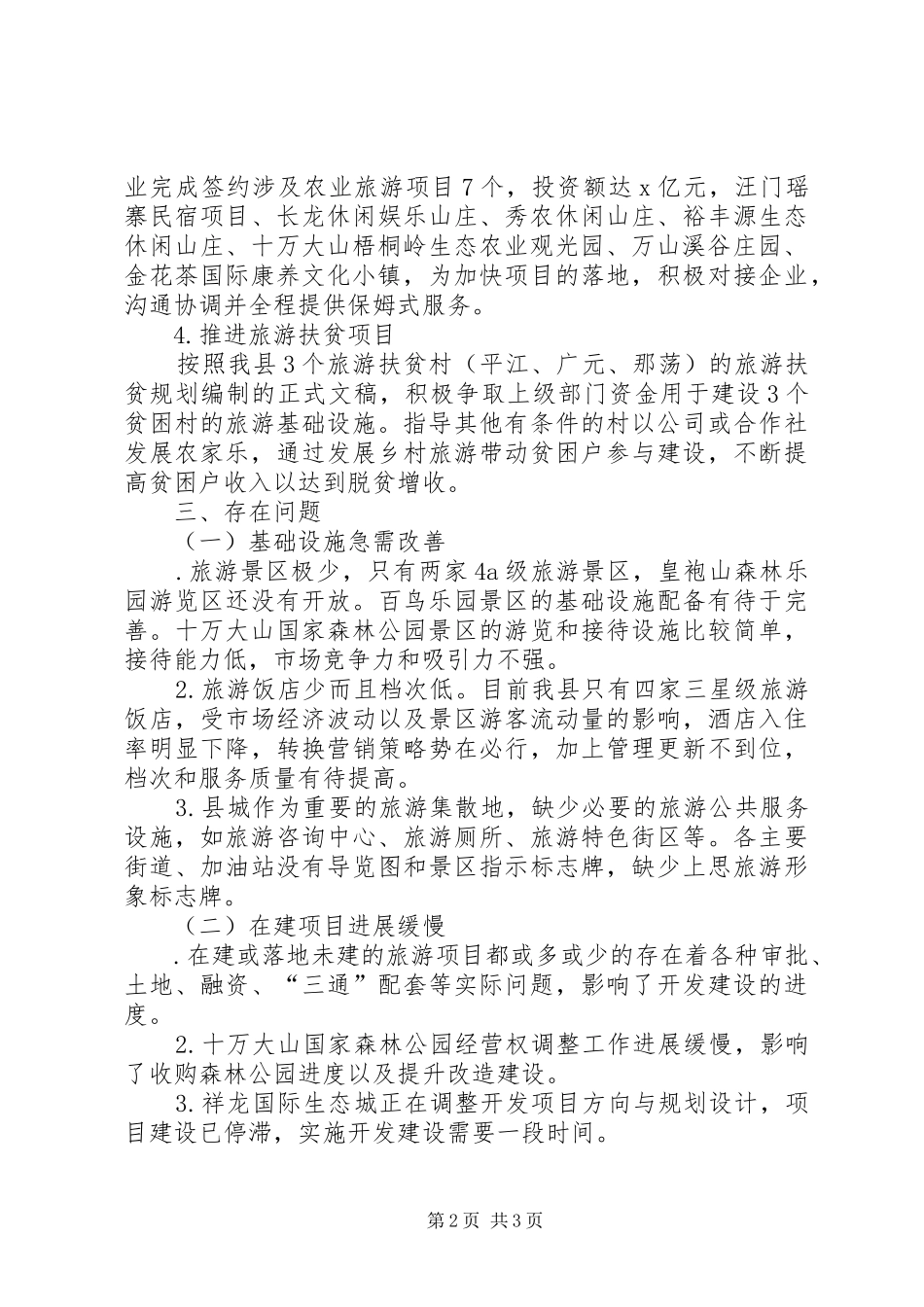 XX年上半年旅游经济工作情况汇报 _第2页