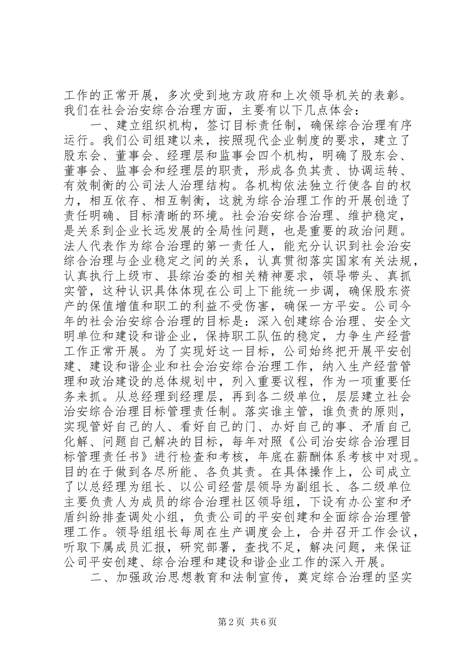 综合治理汇报材料 _第2页