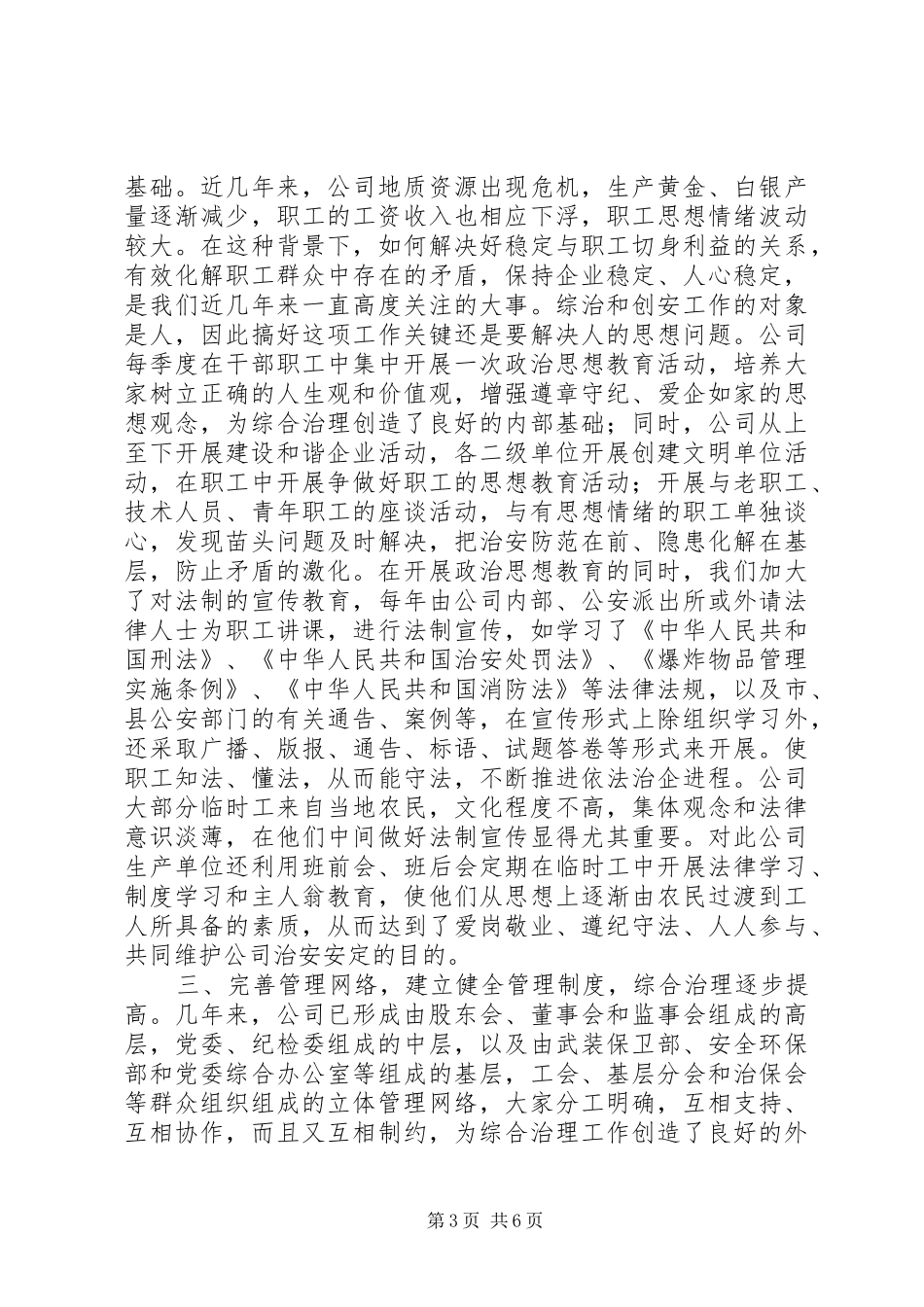 综合治理汇报材料 _第3页