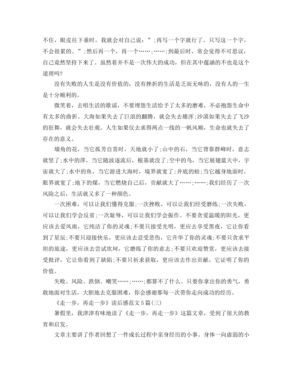 《走一步，再走一步》读后感范文5篇 _第2页