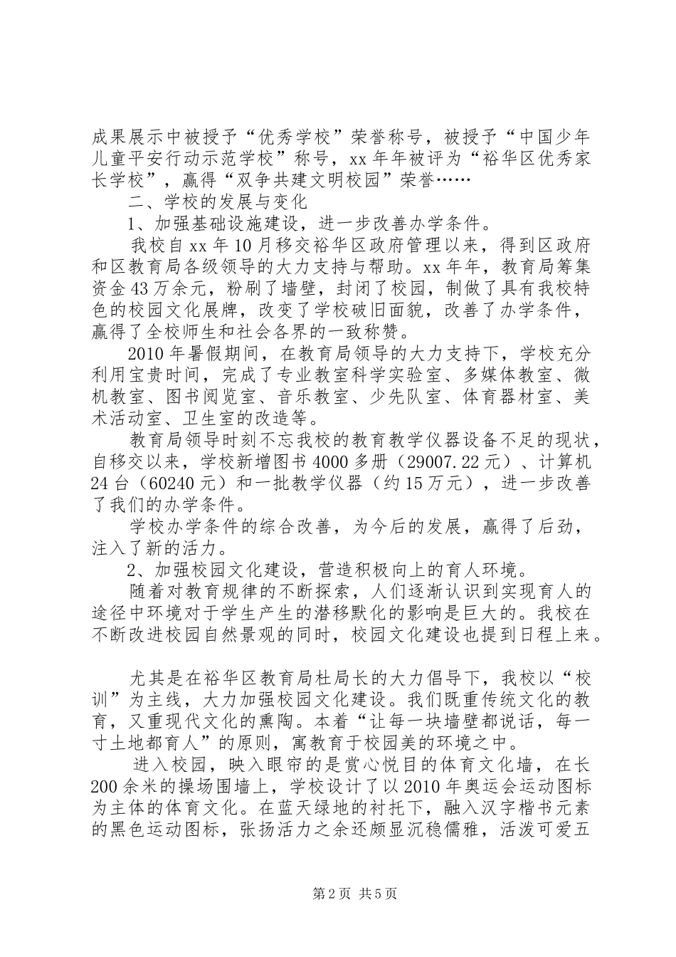 教育工作督导评估自查报告 _第2页