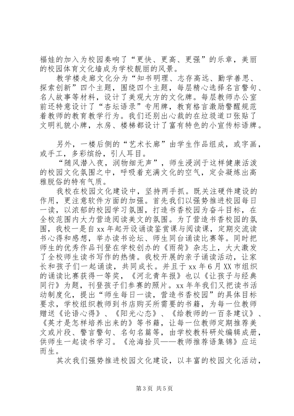 教育工作督导评估自查报告 _第3页