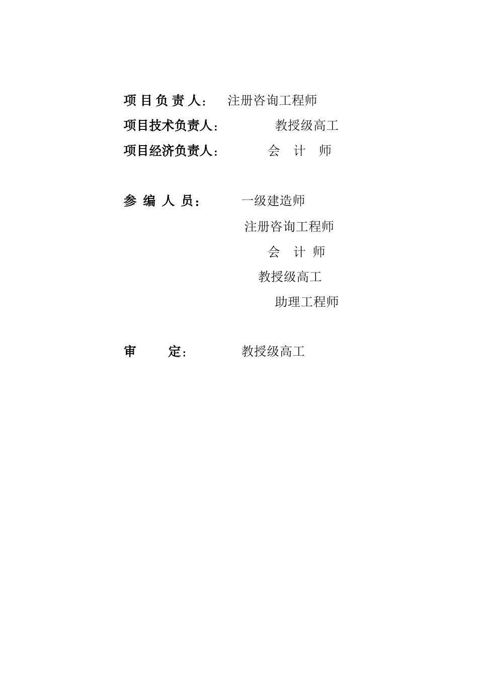 园综合服务平台项目可行性研究报告_75页_前期策划_第2页