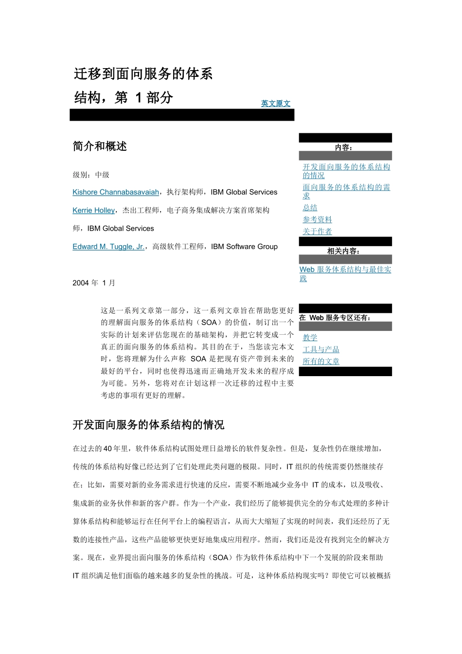 IBM介绍迁移到面向服务的体系结构的方法_第1页