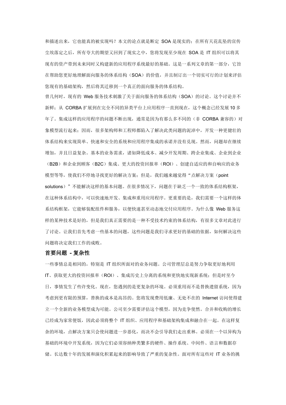 IBM介绍迁移到面向服务的体系结构的方法_第2页