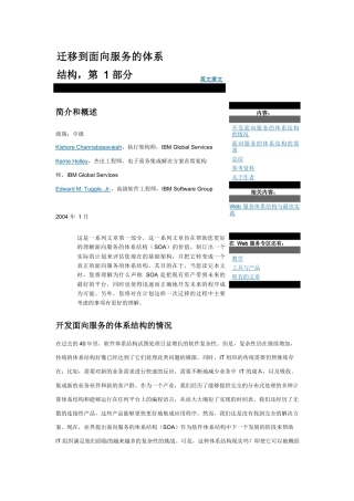 IBM介绍迁移到面向服务的体系结构的方法