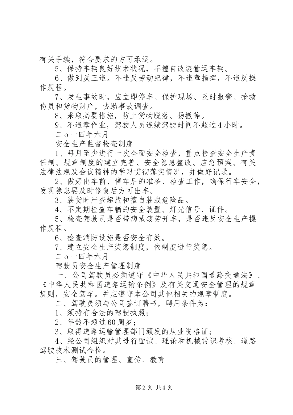 道路运输安全安全生产和岗位责任规章制度 _第2页