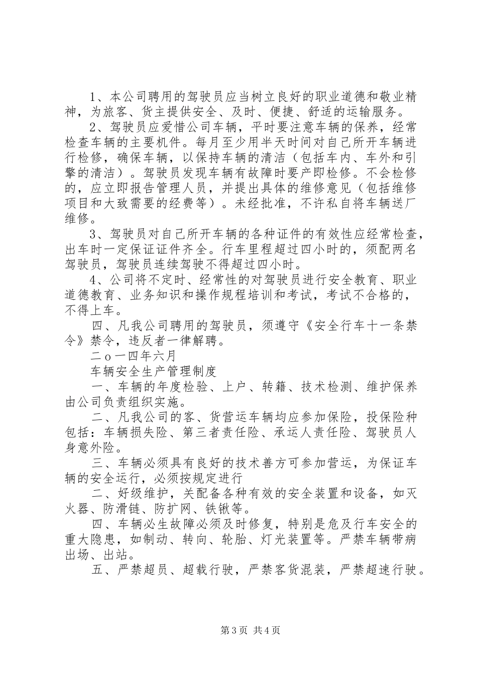 道路运输安全安全生产和岗位责任规章制度 _第3页