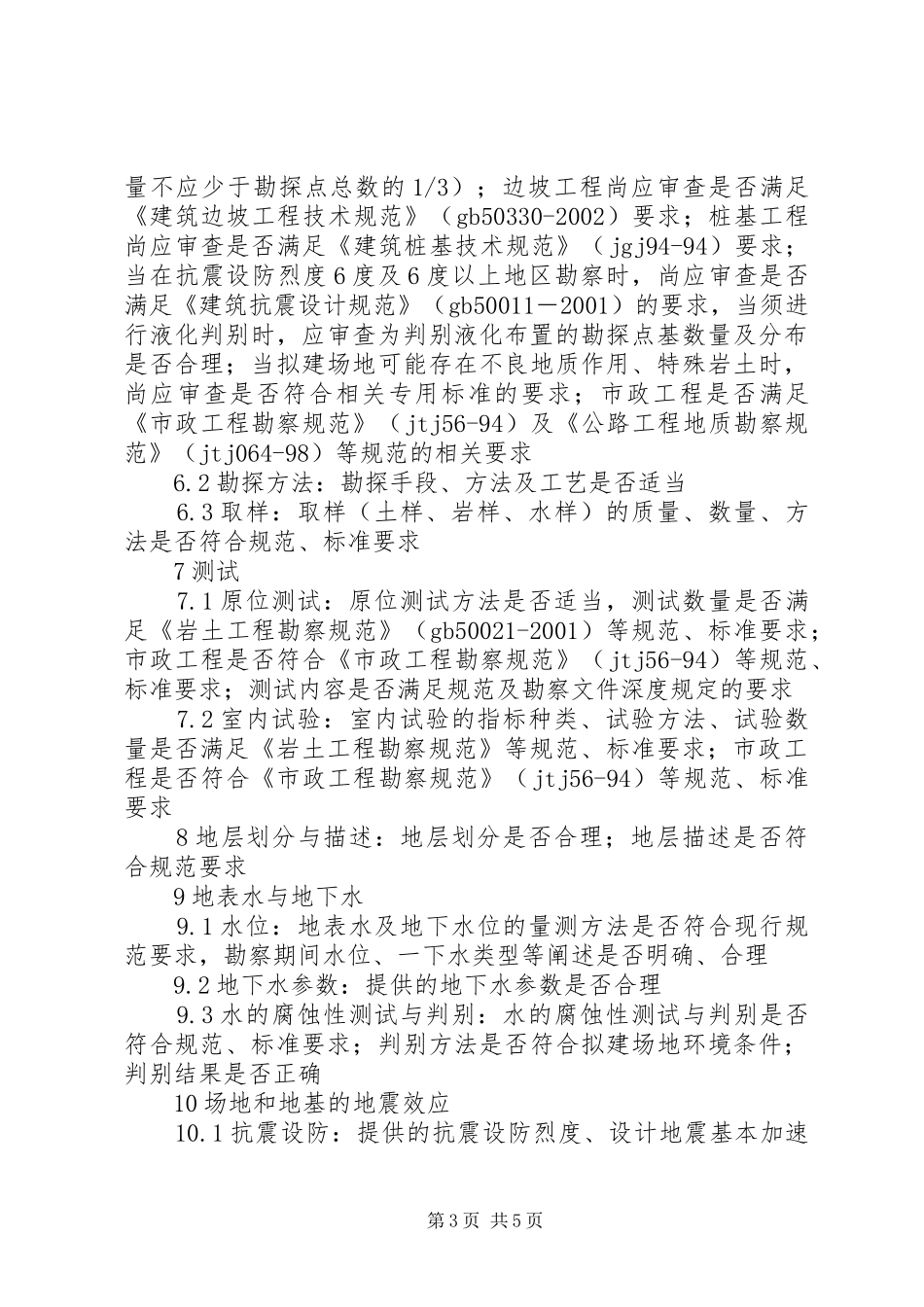 勘察报告的编写要求_第3页