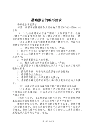 勘察报告的编写要求
