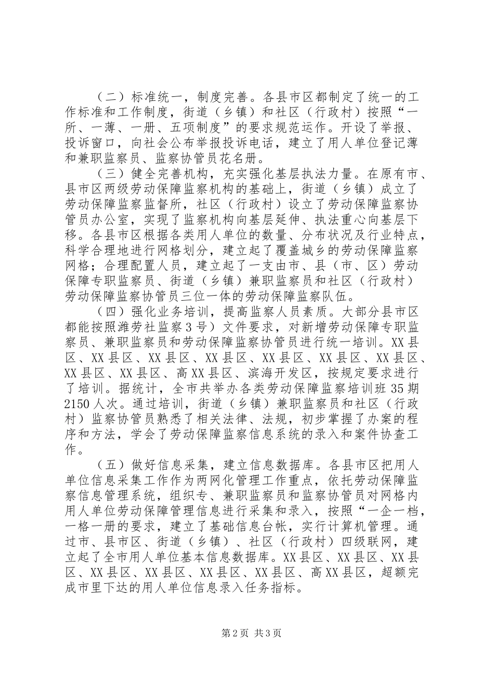 劳动保障监察两网化工作点评情况汇报 _第2页