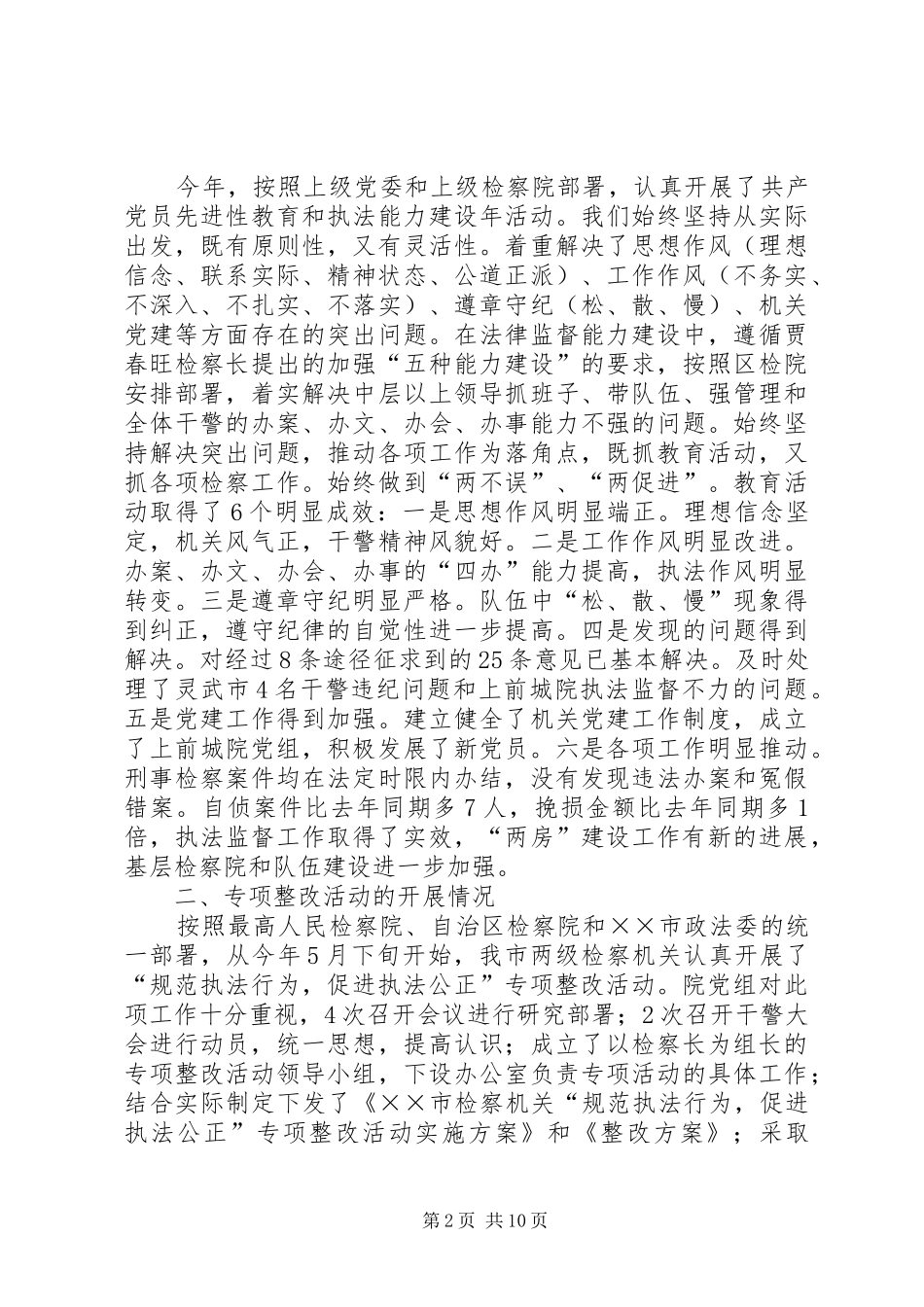 检察机关工作情况汇报 _第2页