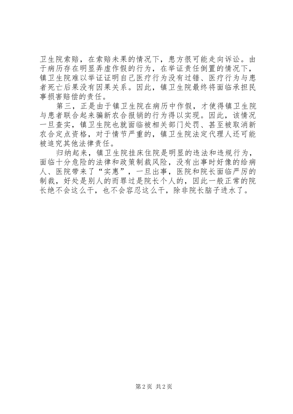 卫生院挂床整改报告 _第2页