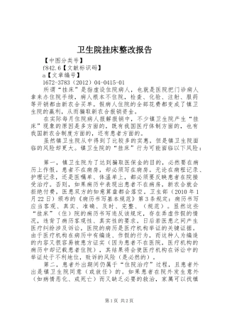卫生院挂床整改报告 