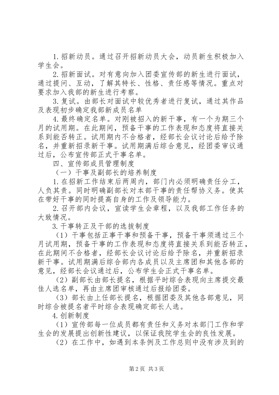 南济第三中学委员会宣传部工作规章制度_第2页