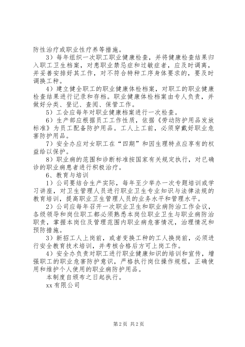 职业健康管理规章制度 _第2页
