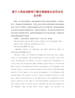 《安全管理论文》之基于人类活动影响下衡水湖湿地生态用水安全分析 