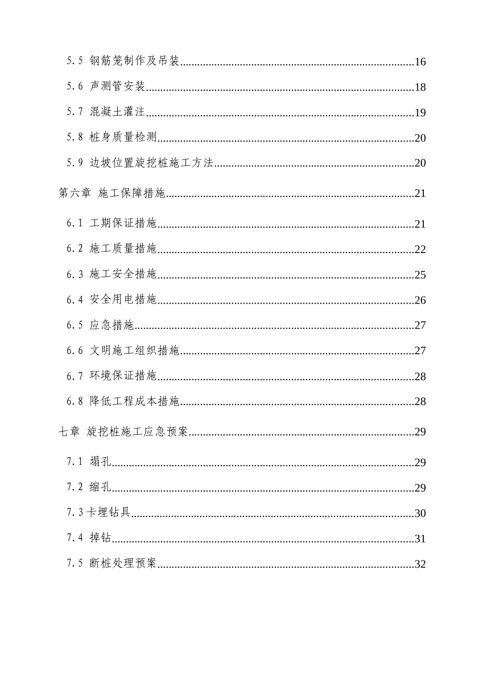 山庄旋挖桩基础施工方案_第2页