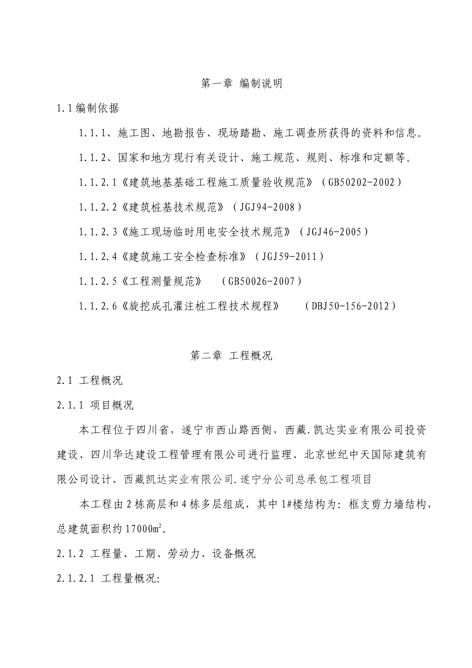 山庄旋挖桩基础施工方案_第3页