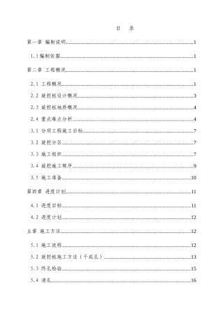 山庄旋挖桩基础施工方案