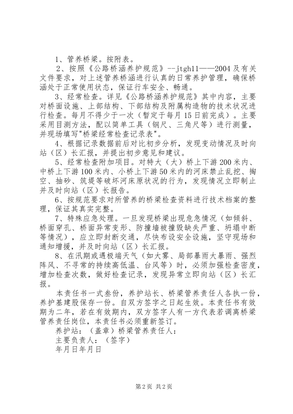 桥梁养护管理报告 _第2页