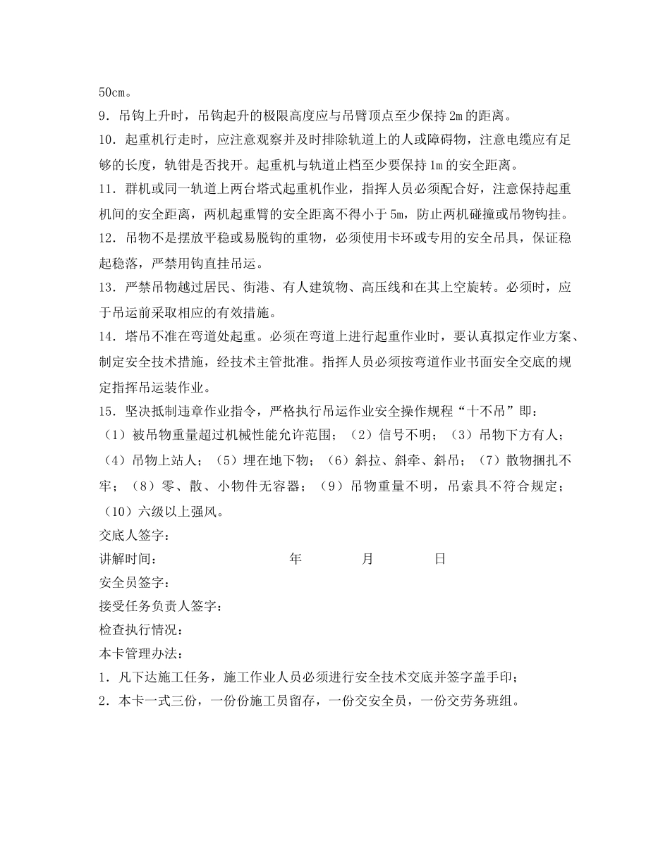 《管理资料-技术交底》之塔吊指挥安全技术交底卡 _第2页
