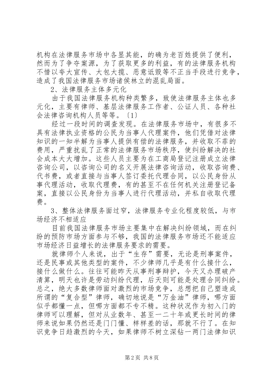 法律服务市场调研报告 _第2页