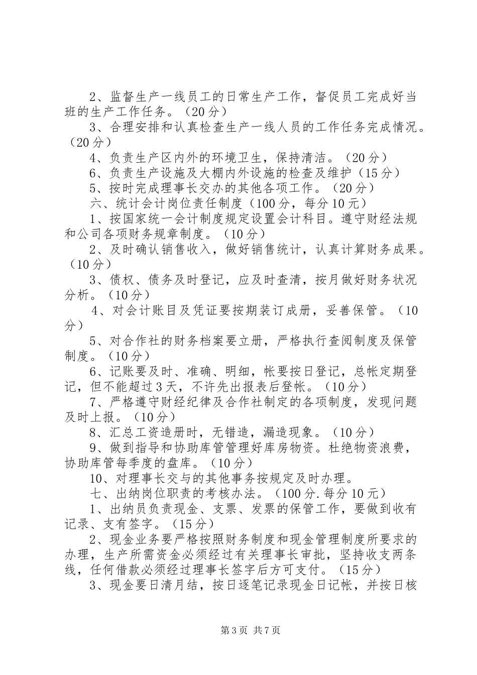 农村经济蔬菜大棚调研报告2 (5)_第3页