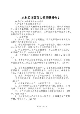 农村经济蔬菜大棚调研报告2 (5)
